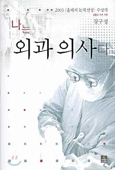 Hardcover I Am Physician Surgeon (Korean Text) [Korean] Book