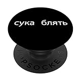 Photo Gallery cyka blyat russia gioco online meme internet popsockets popgrip intercambiabile Photo Gallery cyka blyat russia gioco online meme internet popsockets popgrip intercambiabile