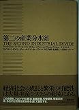 第二の産業分水嶺