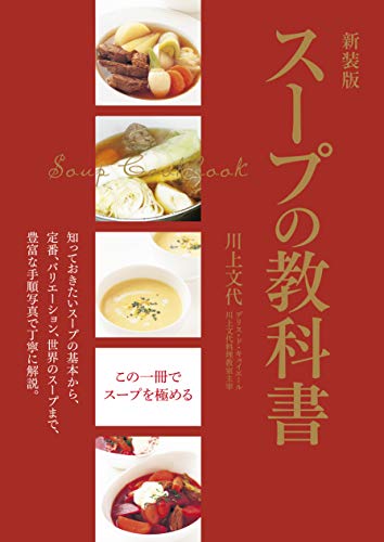 無料電子書籍アプリ 新装版 スープの教科書 バイ
