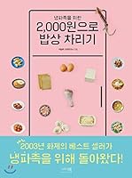 2,000 won for dinner 8997686933 Book Cover