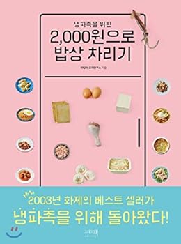 Paperback 2,000 won for dinner (Korean Edition) [Korean] Book