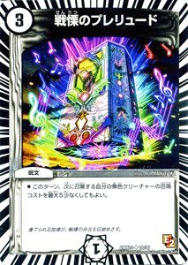 Amazon.co.jp: デュエルマスターズ 【戦慄のプレリュード】(アンコモン