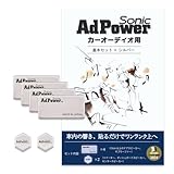 AdPower Sonic カーオーディオ用基本セット 銀 シルバー 音質改善 Sサイズ4枚+SSサイズ2枚 アドパワーソニック スピーカー ツイーター サブウーファー カーオーディオパーツ