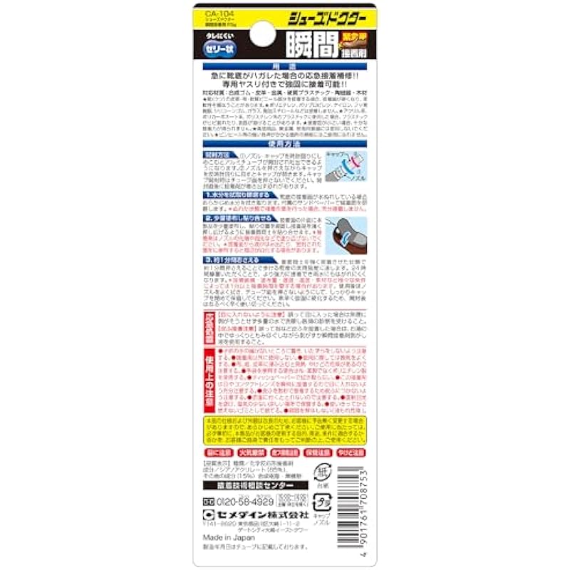 Cemedine Shoe Extra Glue Doctor Slim P3G CA-104 1 조각 상세이미지 6