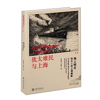 Paperback Sea moon - Jews living in Shanghai Movies & Videos(Chinese Edition) [Chinese] Book