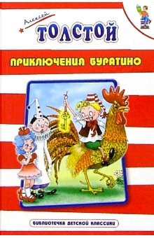 Priklyucheniya Buratino [Russian] 5488016279 Book Cover