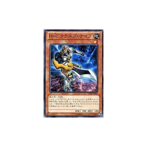 Amazon.co.jp: 遊戯王カード H・C クラスプ・ナイフ