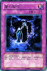 Amazon.co.jp: 遊戯王カード 【 闇の取引 】 EE4-JP112-R
