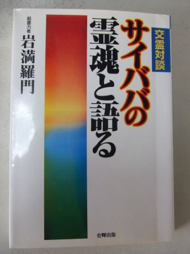 ガン・難病を救う奇跡の力があった ガン・難病を救う奇跡の力があった ガン・難病を救う奇跡の力が