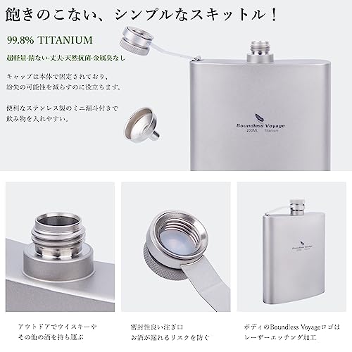 Boundless Voyage チタン製ヒップフラスコ 200ml