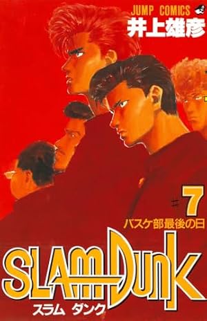 SLAM DUNK 1