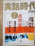 実話時代 2003年2月号 極東会事始式 親分とその時代K 住吉会 堀政夫総裁