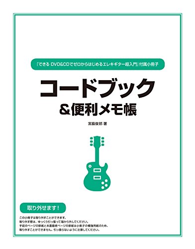 ゼロからわかる!!初心者のためのギター始め方講座