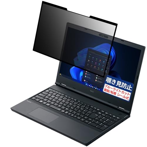 NEC VersaPro J タイプVD<VD-E> 2022年10月発売モデル 15.6インチ 16:9 対応 粘着 着脱式 覗き見防止フィルム プライバシーフィルター ブルーライトカット 反射防止 パソコン PC モニター 液晶保護 保護シート