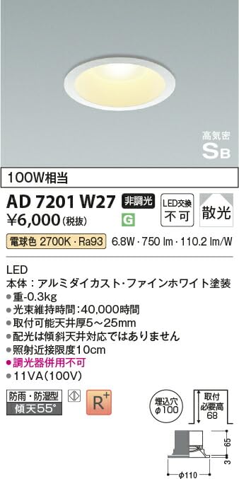 Amazon.co.jp: コイズミ照明 LED高気密ダウンライト AD7201W27: ホーム