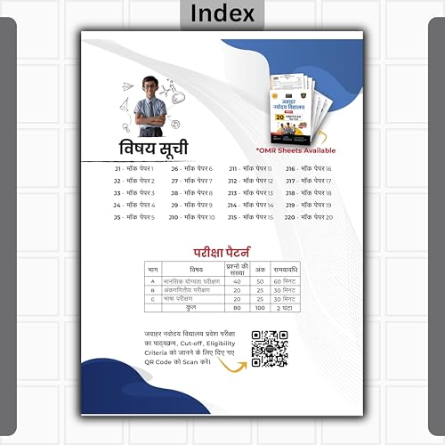 Image of Examcart Jawahar Navodaya Vidyalaya (JNV) Class 6 Entrance Exam 2027 | 20 Abhyaas Mock Test Papers with OMR Sheets | Syllabus & Exam Pattern Practice Sets (Hindi Medium)