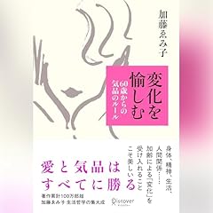 『変化を愉しむ』のカバーアート