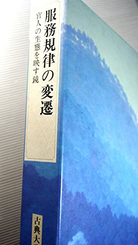 古典体系　日本の指導理念シリーズです。 Amazon.co.jp: 古典大系日本の指導理念 (11) : 石井良助, 源了圓: 本