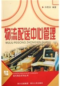 Distribution Center Management(Chinese Edition) Paperback – 1 Jan. 2000