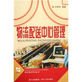 Distribution Center Management(Chinese Edition) Paperback – 1 Jan. 2000