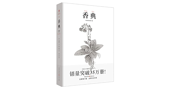 香典 手绘彩图修订版 周嘉胄 洪刍 陈敬 Amazon Com Books 香典 手绘彩图修订版 周嘉胄 洪刍 陈敬 Amazon Com Books