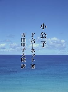 小公子