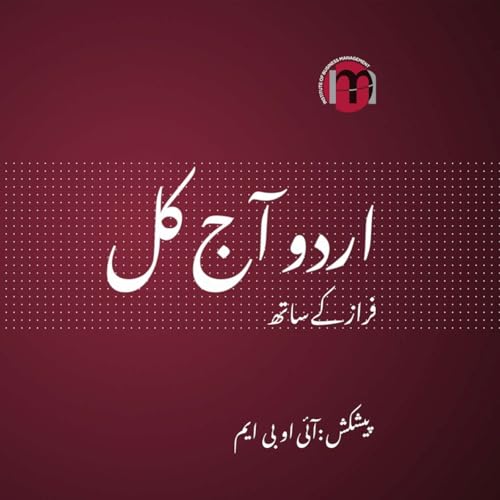 Urdu Aaj Kal Podcast Por Institute of Business Management arte de portada