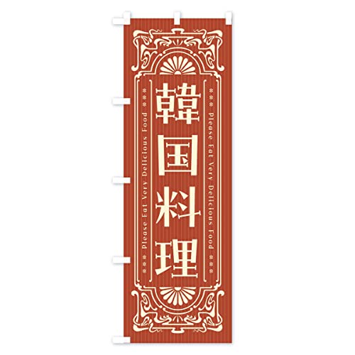 �؍������E���g���� �̂ڂ��(���M�����[60x180cm ���`�` �W��) FNPN_BR �O�b�Y�v��/GoodsPro