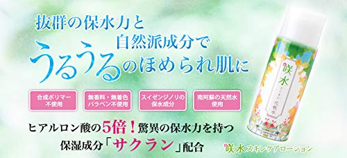 Amazon | 咲水 スキンケア ローション 150ml 化粧水 基礎化粧品