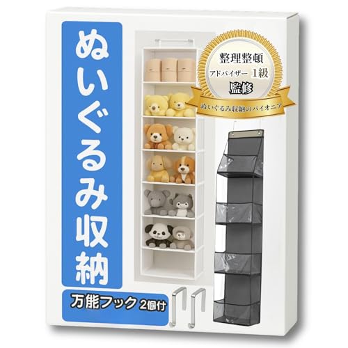 aamono ぬいぐるみ 収納〈整理収納アドバイザー1級監修 〉おもちゃ ウォールポケット 扉掛け ドア掛け 壁掛け ぬいぐるみストッカー (グレー万能フック, 4段)