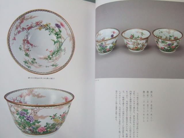 Amazon.co.jp: 京焼 湖東焼 資料 「 図録 佳麗なる近代京焼 展