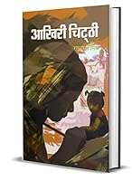 AAKHIREE CHITTHI 9380823452 Book Cover