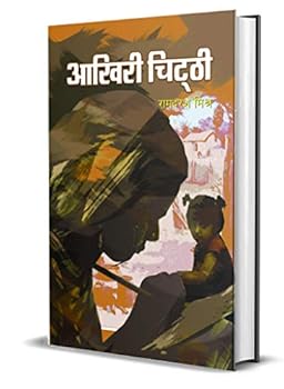 Hardcover AAKHIREE CHITTHI (Hindi Edition) [Hindi] Book