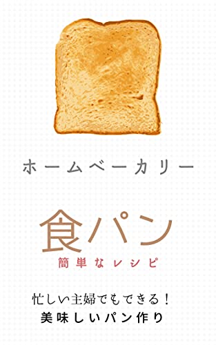 Home bakery Plain bread easy reshipi (Japanese Edition)