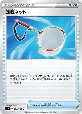 Amazon Co Jp ポケモンカードゲーム Pk S2 086 回収ネット U ホビー
