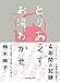 とりあえずお湯わかせ