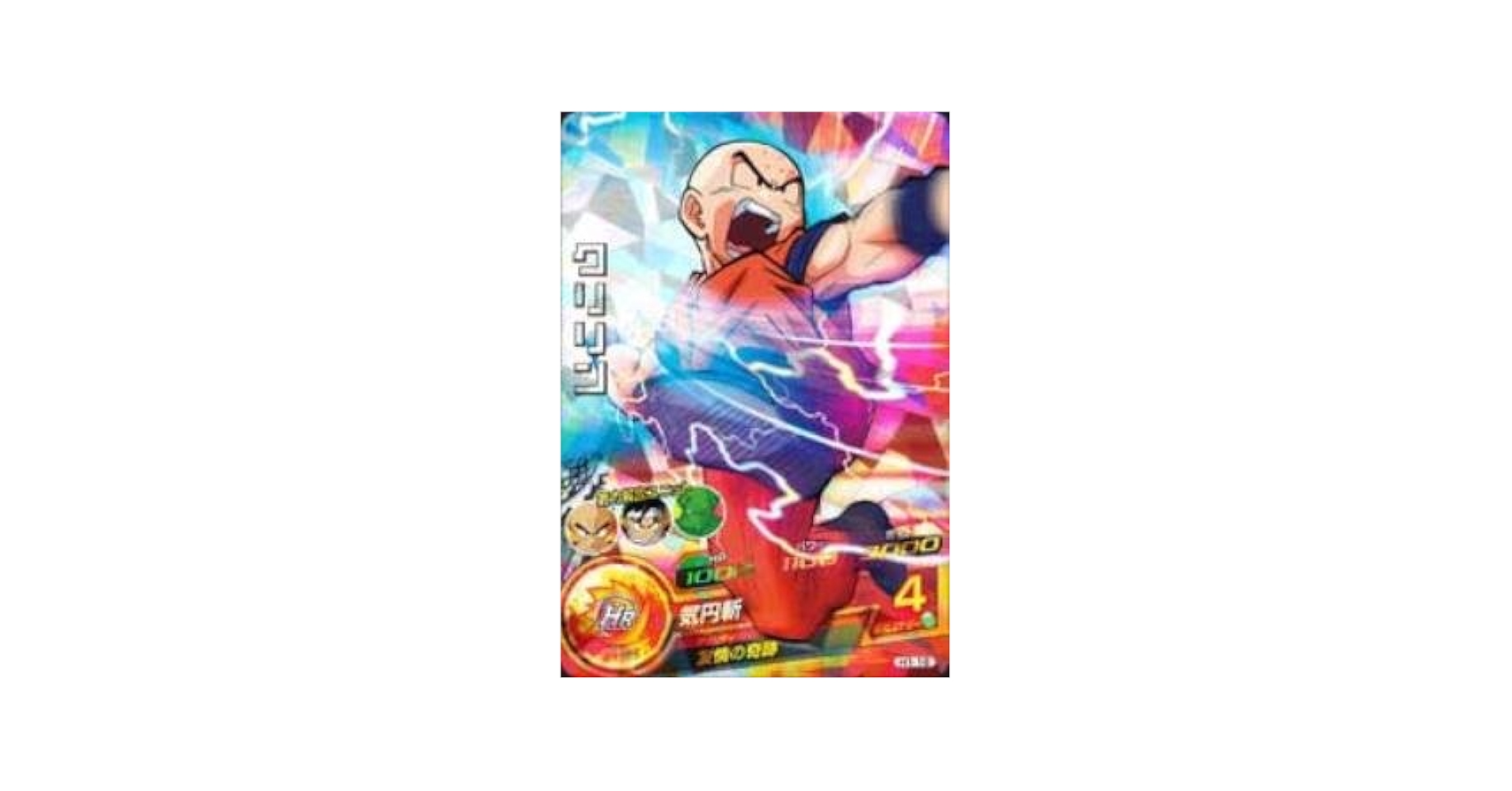 Amazon.co.jp: ドラゴンボールヒーローズ/第1弾/H1-16 クリリン