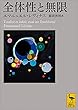 セール中のKindle本29：全体性と無限 