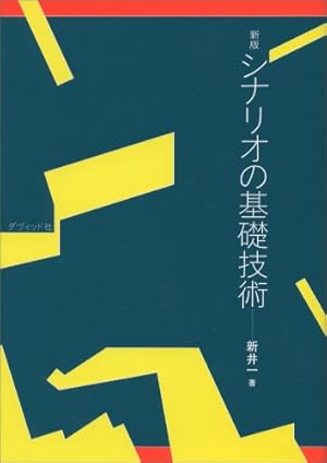 マンガの創り方 山本おさむ マンガの創り方 : 誰も教えなかったプロのストーリーづくり(山本