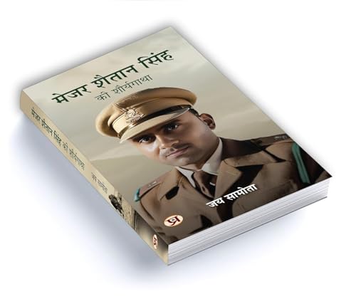 Image of Major Shaitan Singh, PVC | A Complete Biography of 120 Bahadur | 'मेजर शैतान सिंह' Shaurya Gatha | Inspirational Indian Army Hero [ Kumaon Regiment ] - Book in Hindi