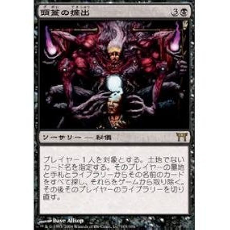 Amazon.co.jp: マジックザギャザリング MTG 黒 日本語版 頭蓋の