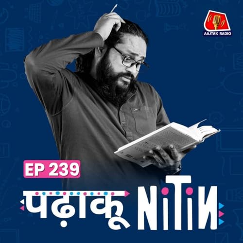 Page de couverture de Nuclear Bomb बनाने से ज़्यादा टेढ़ी क्यों देसी Jet Engine Kaveri की राह? : Padhaku Nitin