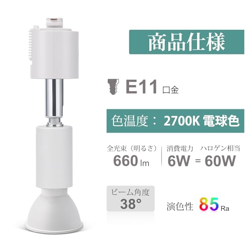 DiCUNO ダクトレール用スポットライト E11口金 LED電球付き の商品画像 2