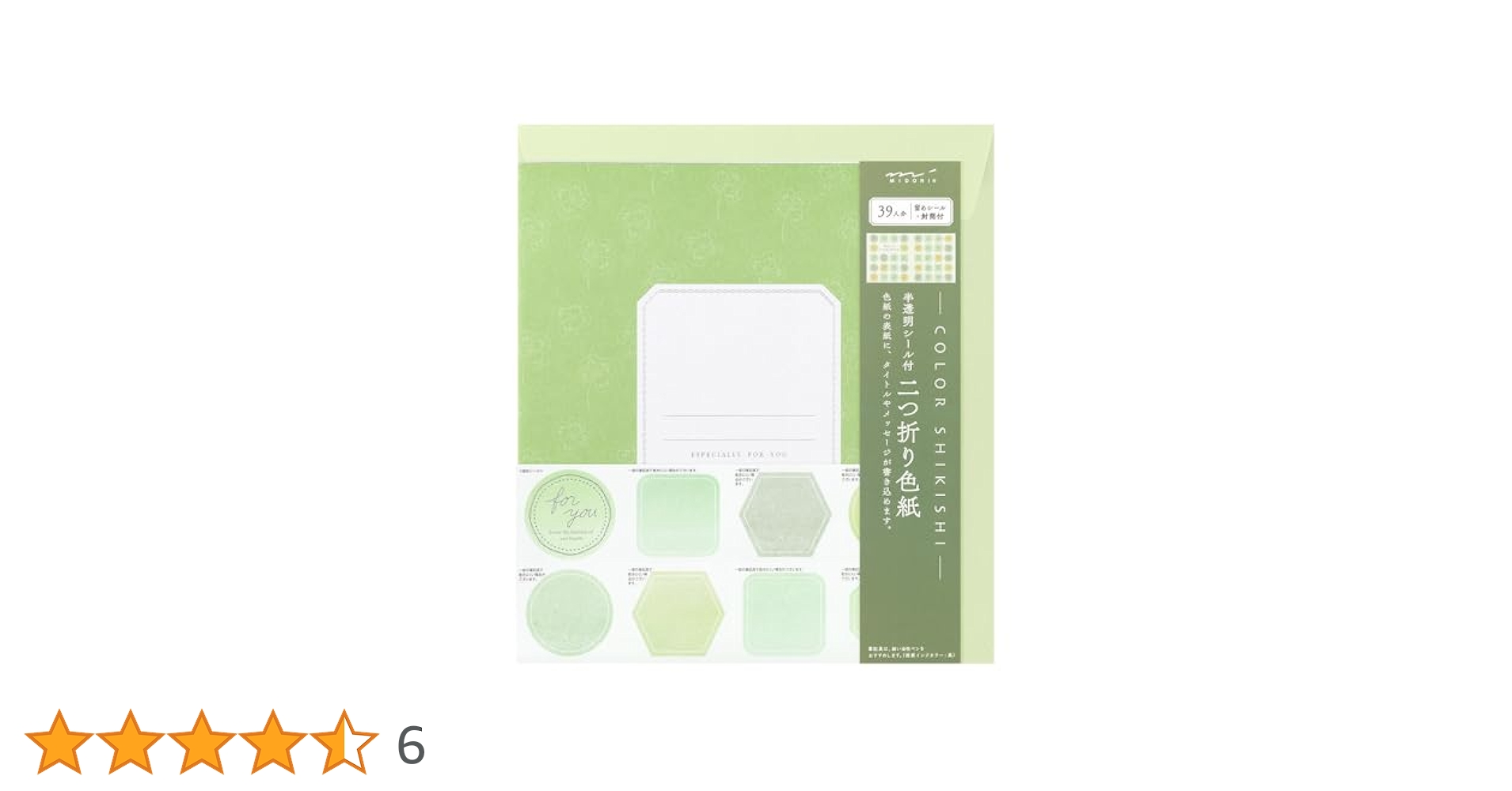 Amazon | ミドリ 色紙 カラー色紙 二つ折り シール・封筒付 半