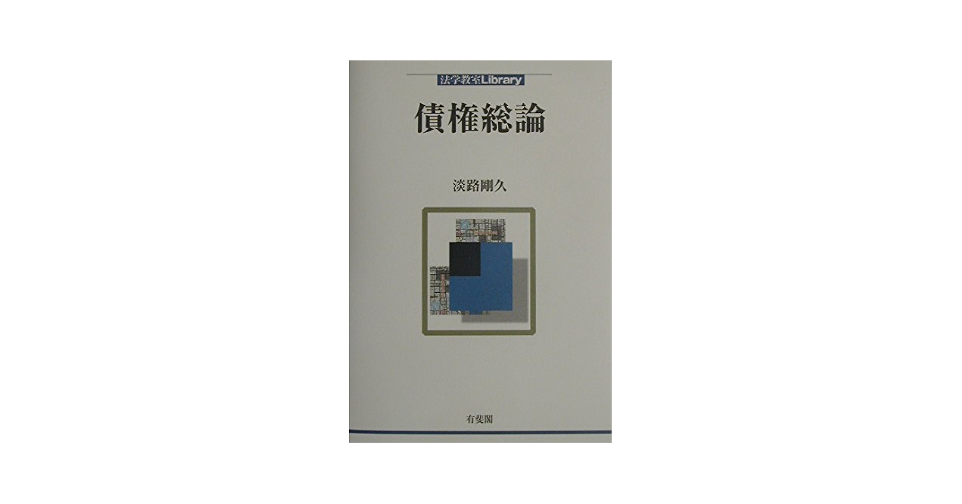 建築関係法令集法令編 令和４年版 Amazon.co.jp: 基本建築関係法令集 〔法令編〕 令和4年版 : 国土