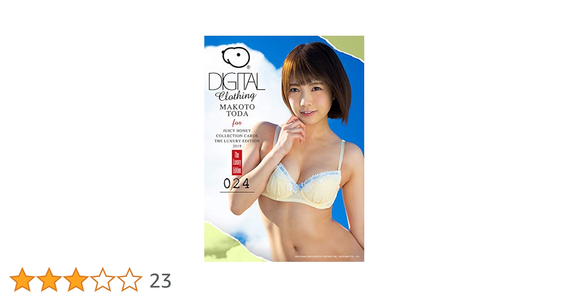 Amazon.co.jp: JUICYHONEY THE LUXURY EDITION 2018 戸田真琴