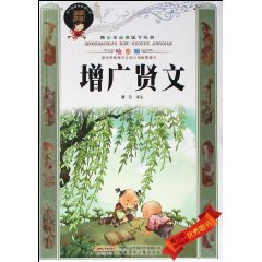 adolescents must-read classic Sinology: Zengguangxianwen (graphics version) (Paperback)(Chinese Edition)