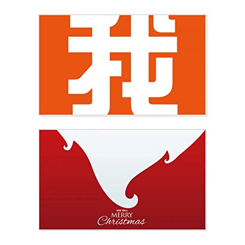 Carte de Noël Chinois Me personnage en Chine pour décorer votre table de réveillon asiatique
