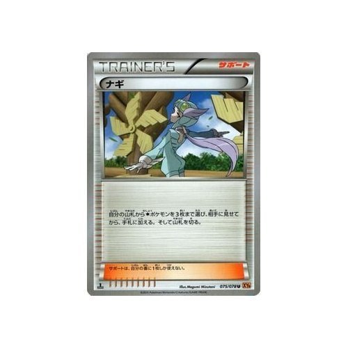 ナギ SR XY6 エメラルドブレイク 088/078 ナギ(SR){サポート}〈088/078〉[XY6] – 晴れる屋2
